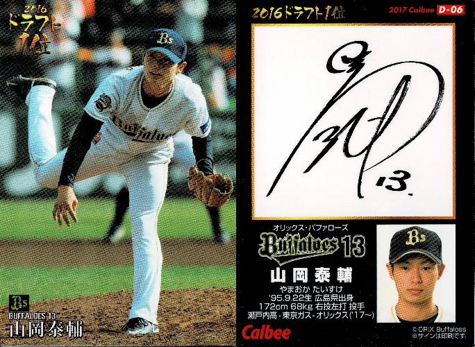 プロ野球チップス 浅 山岡泰輔 サイン